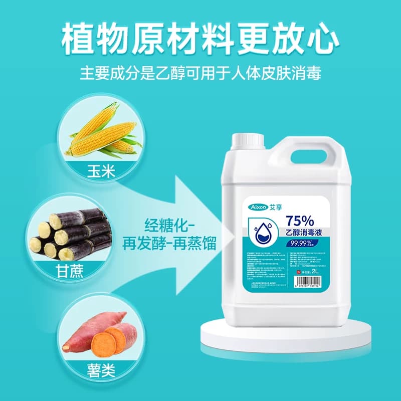医用75度酒精消毒液喷雾医用2L大桶装室内外环境物品杀菌清洁 - 缩略图3