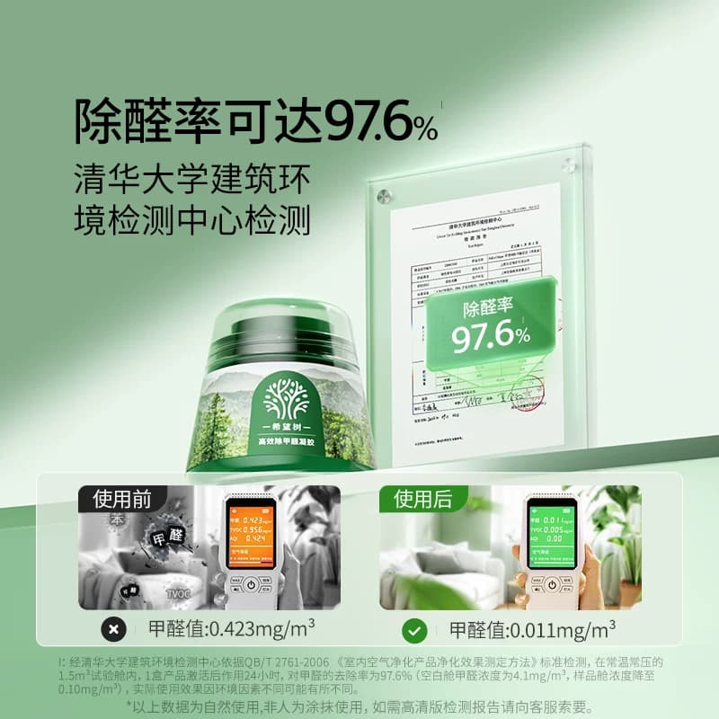 希望树除甲醛果冻新房家用强力清除剂吸附甲醛空气净化神器小绿罐 - 缩略图3
