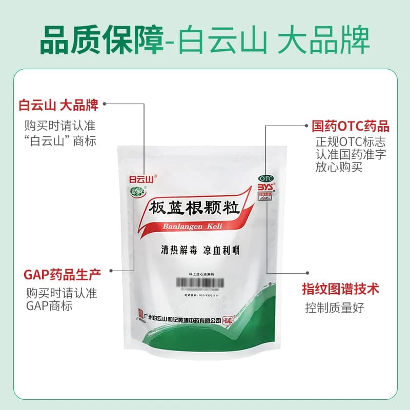 白云山板蓝根颗粒20袋上火凉血清热解毒扁桃体发炎咽喉肿痛感冒药 - 缩略图3