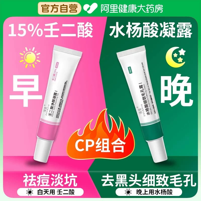 壬二酸祛痘凝胶水杨酸淡化痘印去黑头粉刺闭口收缩毛孔精华旗舰店 - 缩略图5