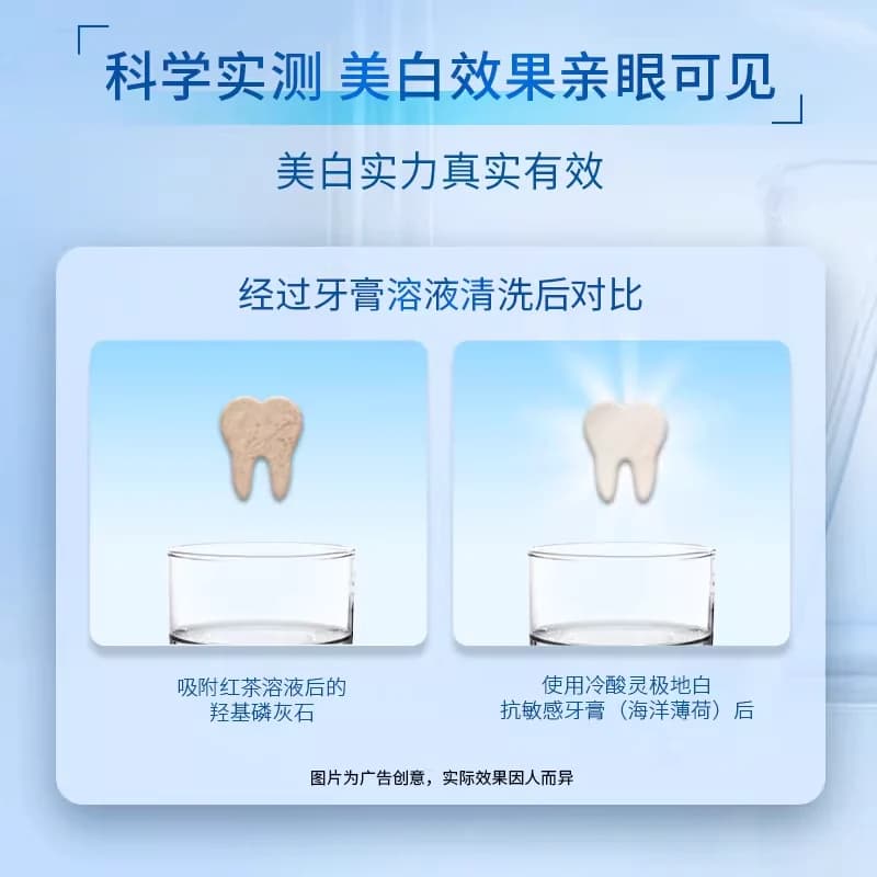 冷酸灵极地白130g抗敏美白成人牙膏去口臭清新口气薄荷香官方正品 - 缩略图4