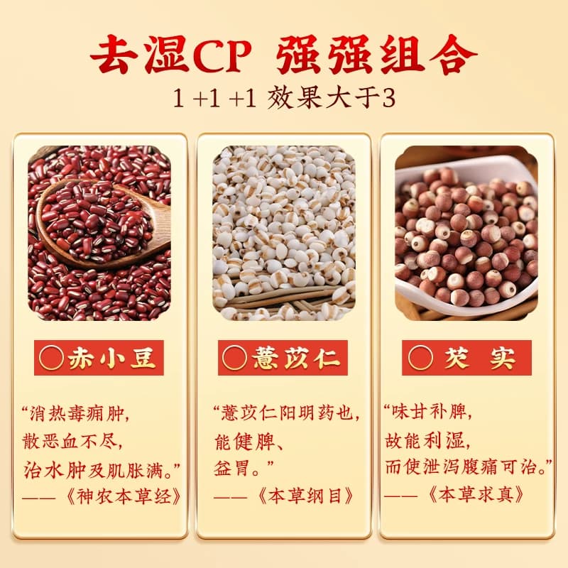 赤小红豆薏米芡实茶去除湿寒气毒养生茶泡水官方旗舰店茯苓祛湿 - 缩略图4