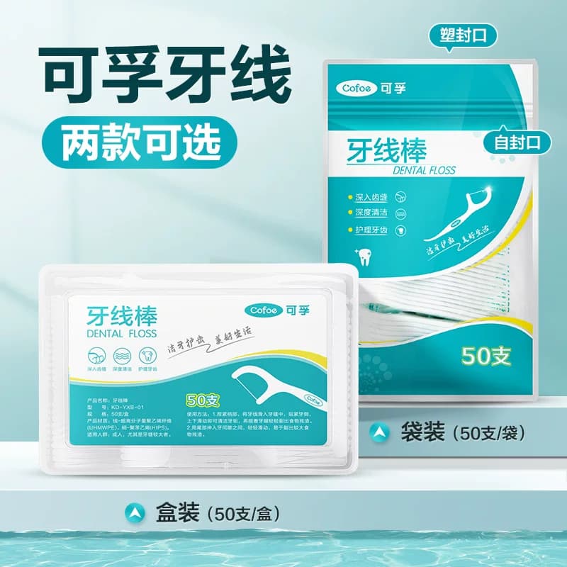 可孚牙线超细家庭装袋装随身牙线盒正品一次性护理牙签线剔牙线棒 - 缩略图3