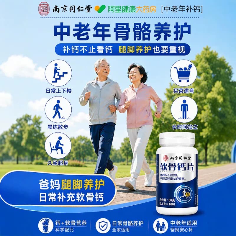 同仁堂中老年软骨素钙片老年人补钙腿抽筋腰腿疼痛官方旗舰店正品 - 缩略图3
