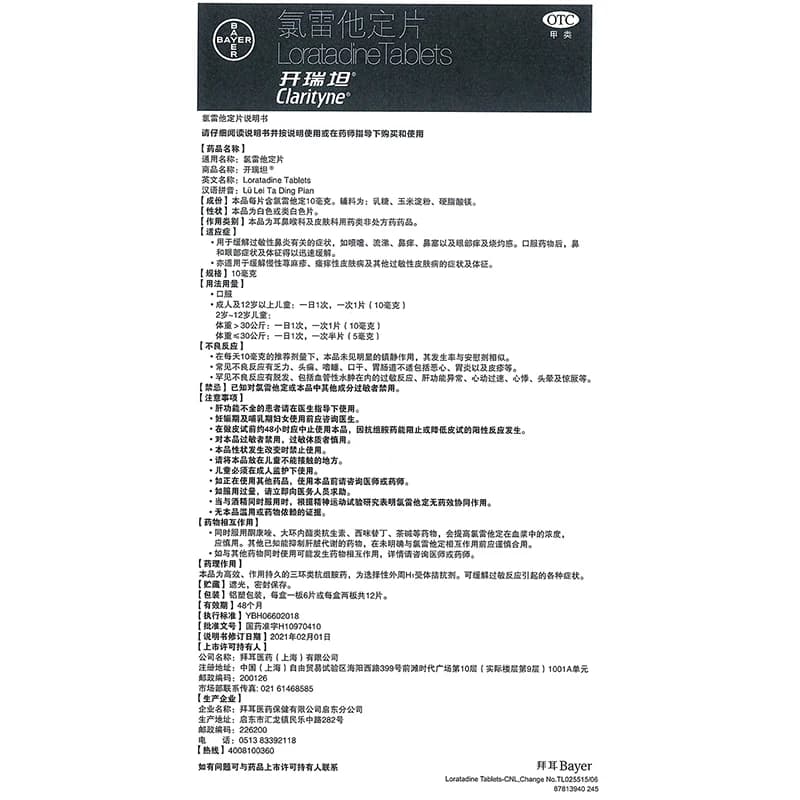 拜耳开瑞坦氯雷他定片10mg*12鼻炎专用抗过敏药录雷他定进口原研 - 缩略图5