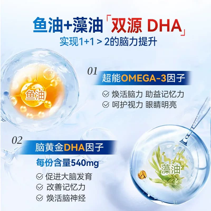 DHA藻油鱼油儿童补脑增强记忆力6岁以上学生青少年旗舰店成人胶囊 - 缩略图3