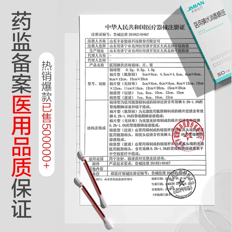 界面医疗医用碘伏棉棒酒精脱脂棉签伤口宝宝婴儿脐带消毒液一次性 - 缩略图3