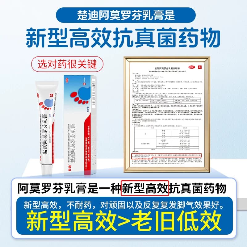 楚迪盐酸阿莫罗芬乳膏正品脚气止痒脱皮杀菌专用药烂脚丫旗舰店 - 缩略图3