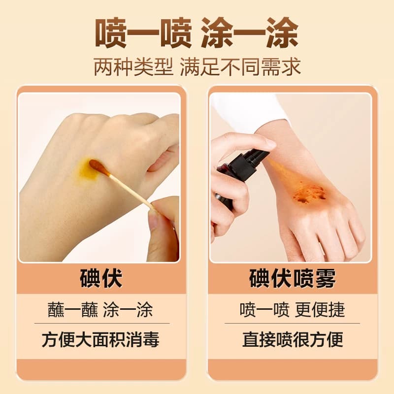 可孚碘伏喷雾喷剂消毒液碘酒医用剖腹产泡脚皮肤脸部碘酊伤口杀菌 - 缩略图4