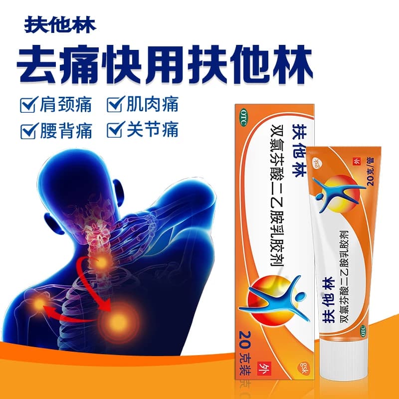 【原研】扶他林双氯芬酸二乙胺乳胶剂软膏凝胶药膏腱鞘炎关节正品 - 缩略图3