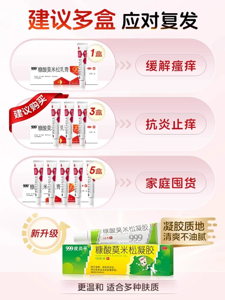 999皮炎平糠酸莫米松软膏乳膏正品湿疹外用止痒皮炎过敏消炎药膏 - 缩略图4