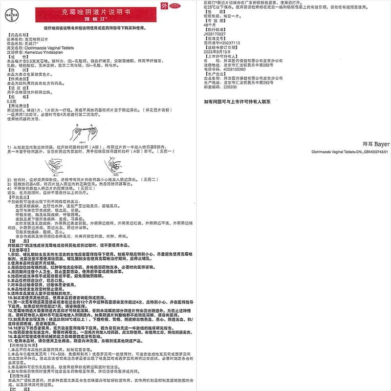 拜耳凯妮汀克霉唑片阴道片一片装克霉挫阴栓霉菌性阴道炎妇科用药 - 缩略图5