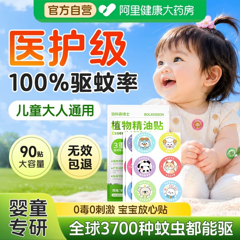 防蚊贴儿童专用婴幼儿宝宝植物精油成人学生便携随身户外驱蚊神器 - 缩略图3
