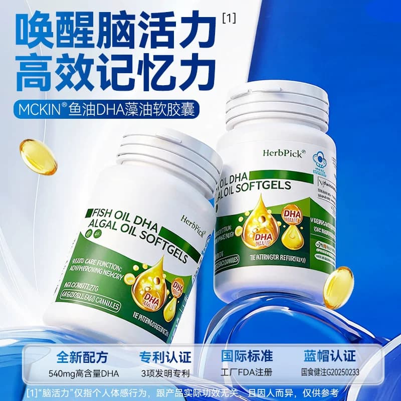DHA藻油鱼油儿童补脑增强记忆力6岁以上学生青少年旗舰店成人胶囊 - 缩略图2