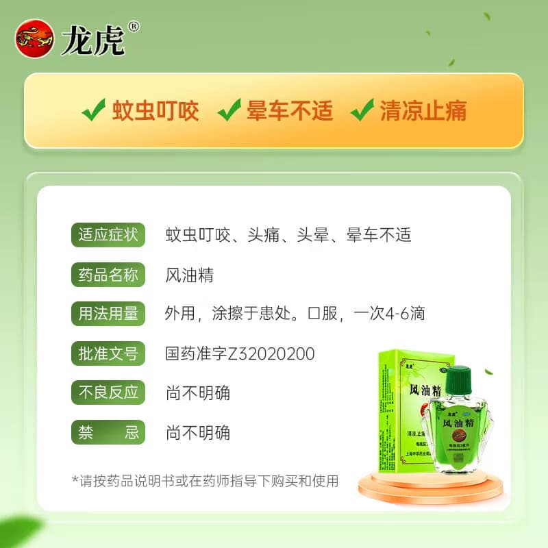 龙虎风油精大瓶官方旗舰店晕车药止痒正品滚珠药房驱蚊老牌子蚊虫 - 缩略图3