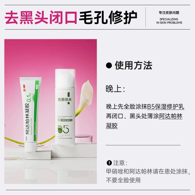 阿达帕林凝胶正品官方阿达帕林凝胶医用阿达帕林凝胶膏祛痘印药膏 - 缩略图5