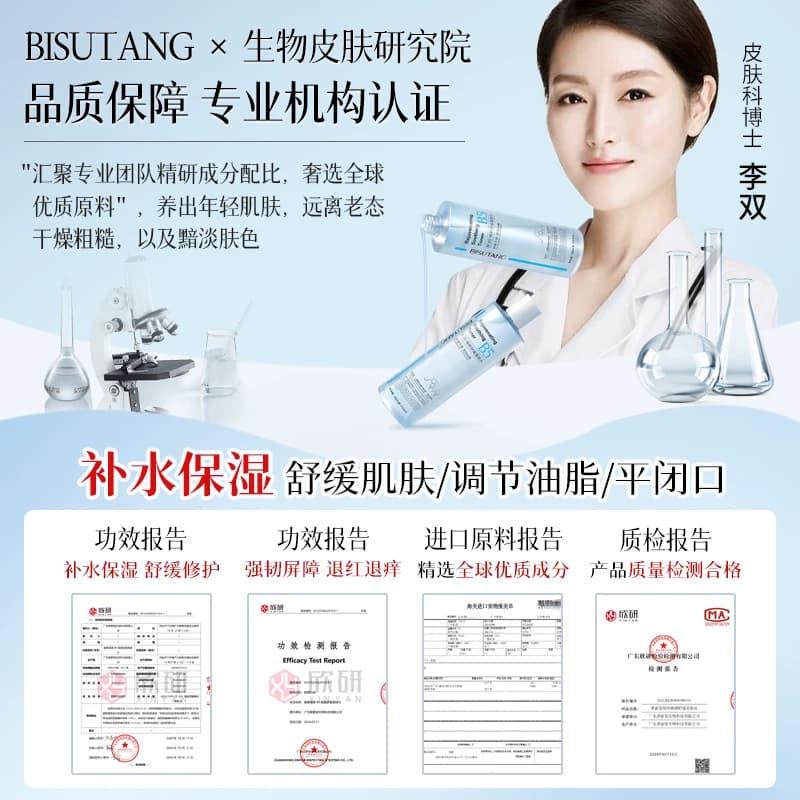 B5积雪草舒缓爽肤水男女补水保湿收缩毛孔控油祛痘去黄提亮湿敷水 - 缩略图5