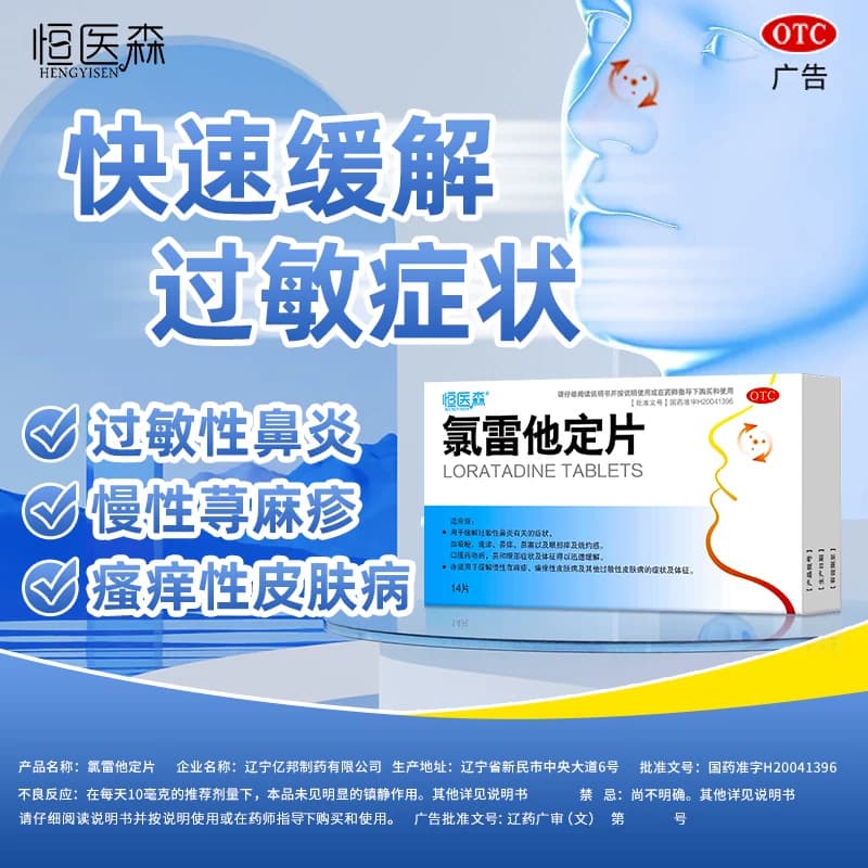 氯雷他定片14片荨麻疹过敏药皮肤抗过敏药过敏性鼻炎专用药喷雾录 - 缩略图2