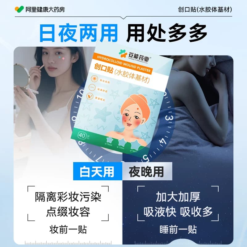 星星贴修复医用型人工皮水胶体痘痘护理女印可上妆官方正品豆豆贴 - 缩略图3