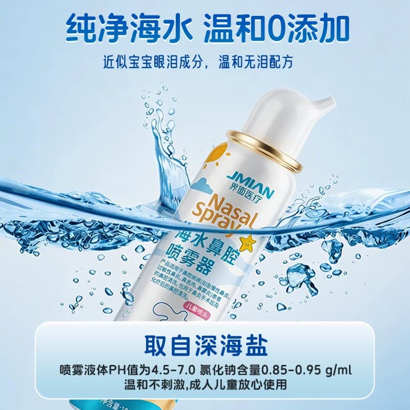 界面生理性海盐水鼻腔喷雾剂洗鼻器家用鼻炎冲洗成人儿童喷雾器 - 缩略图3