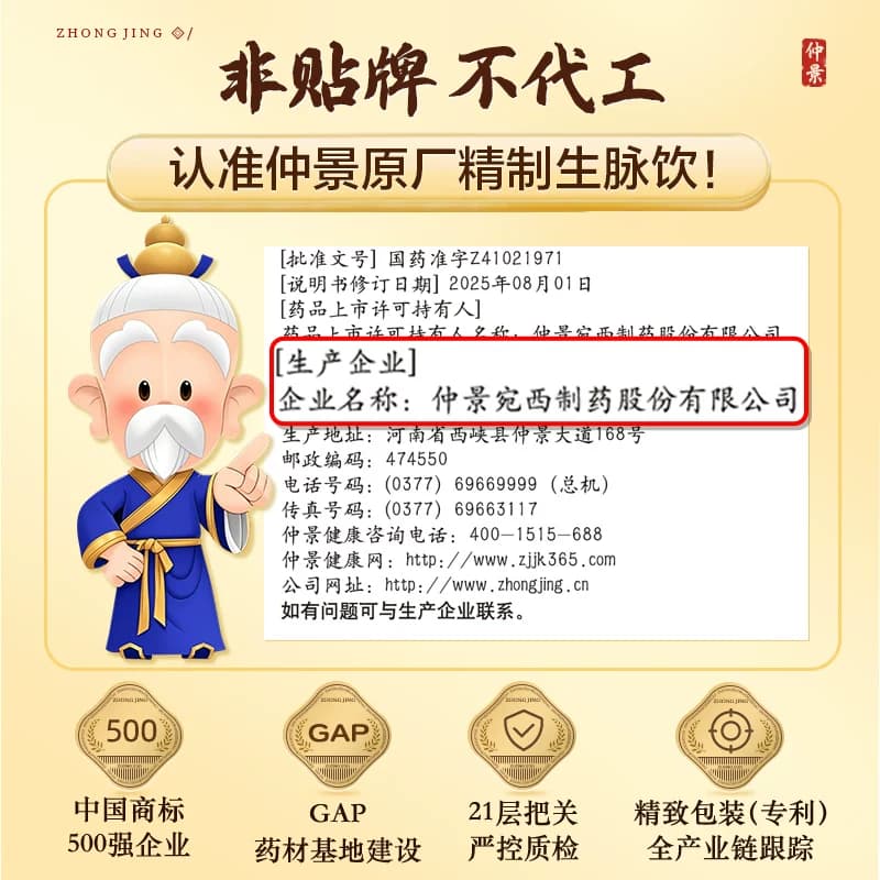 仲景生脉饮养血安神官方旗舰店正品生脉饮党参口服液益气补气血 - 缩略图5