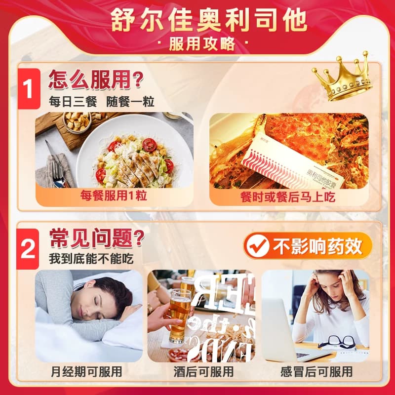 【天猫U先】舒尔佳奥利司他胶囊减肥药瘦身肚排油丸正品官方旗舰 - 缩略图5