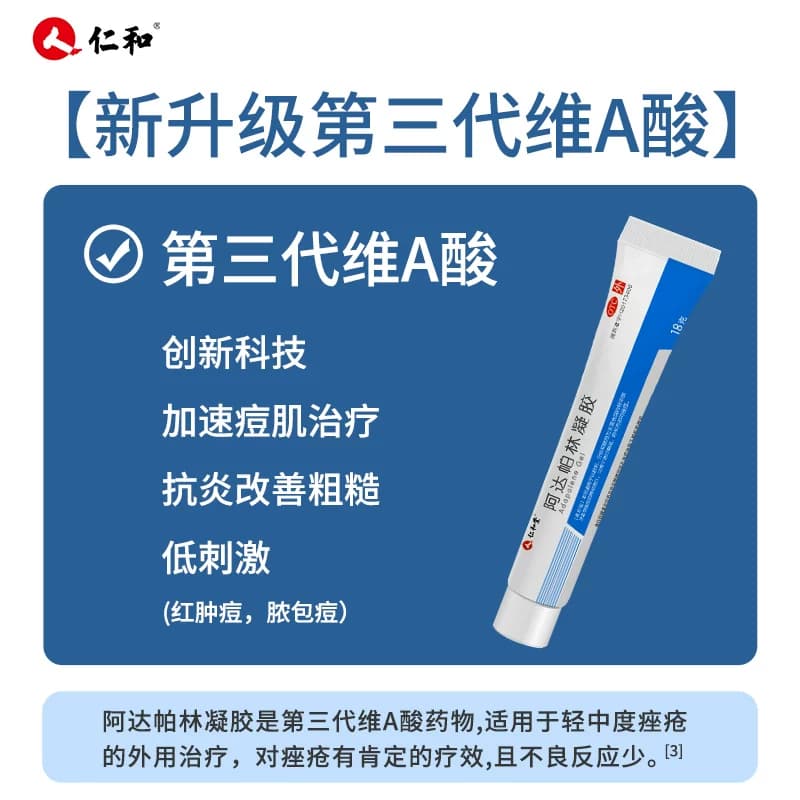 阿达帕林凝胶正品官方旗舰店祛痘药膏林啊达帕林凝胶达怕痘痘药膏 - 缩略图4