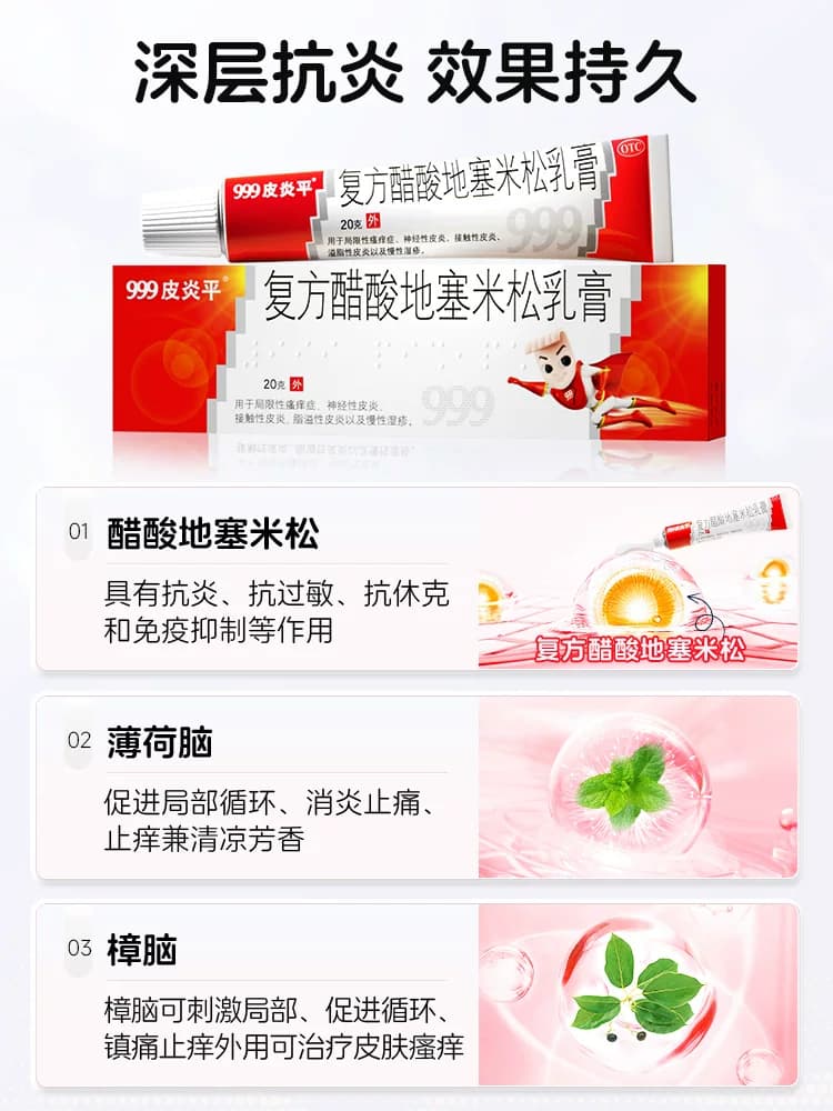 999三九皮炎平软膏正品复方醋酸地塞米松乳膏官方旗舰店皮炎药膏 - 缩略图3