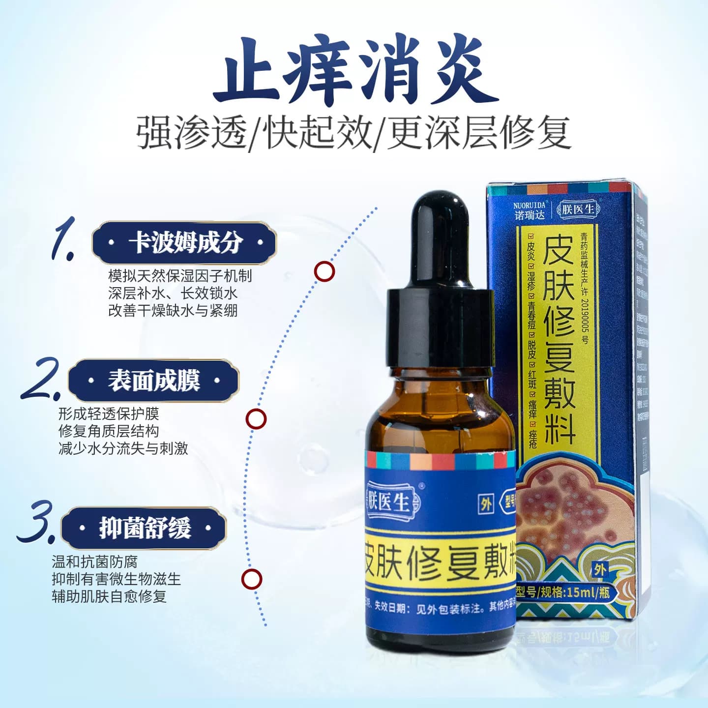 朕医生诺瑞达皮肤敷料适用于皮炎湿疹青春痘脱皮红斑瘙痒痤疮sz - 缩略图3