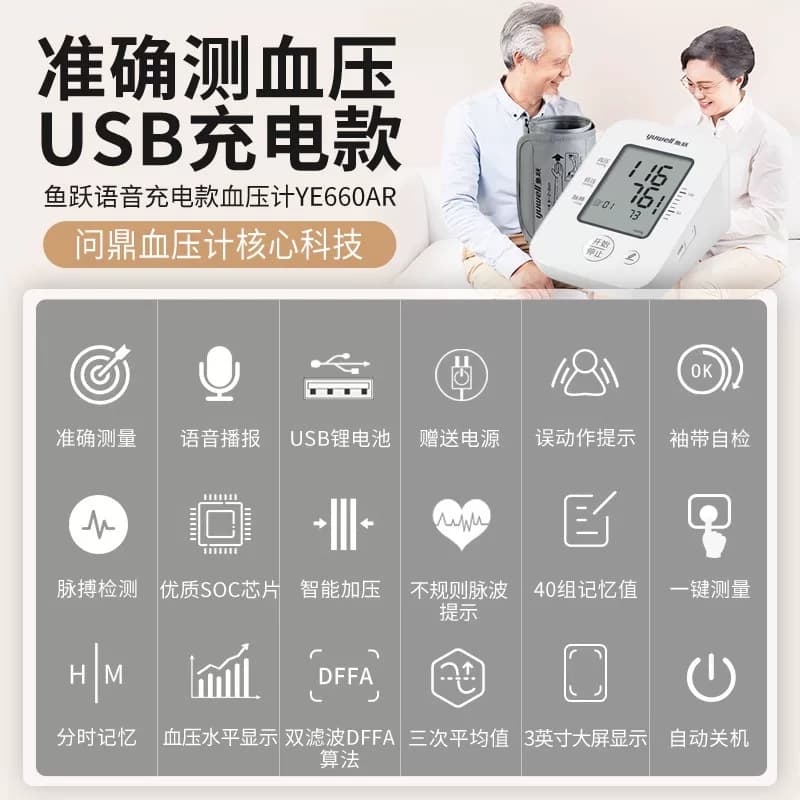 鱼跃语音电子血压计上臂式YE660AR充电家用高精准血压测量仪660CR - 缩略图2