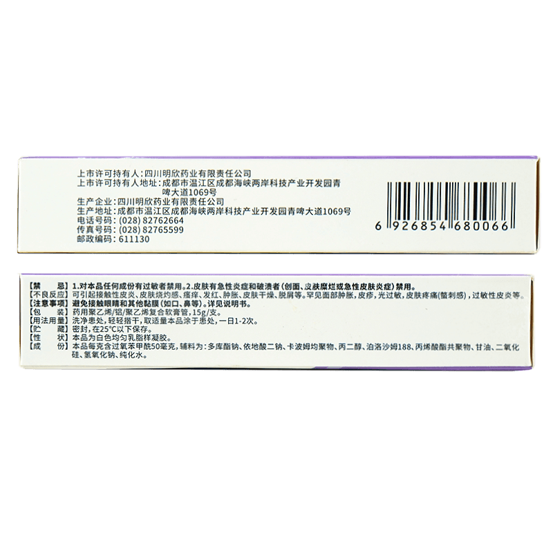 明必欣过氧苯甲酰凝胶bpo医用级正品祛痘软膏过氧化苯甲酰药膏 - 缩略图4