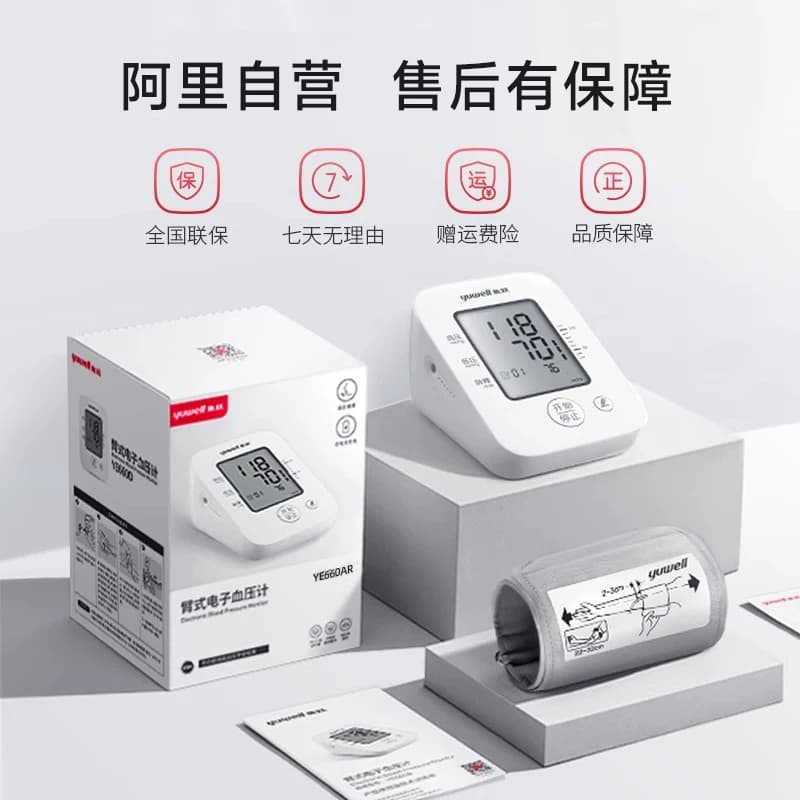鱼跃语音电子血压计上臂式YE660AR充电家用高精准血压测量仪660CR - 缩略图4