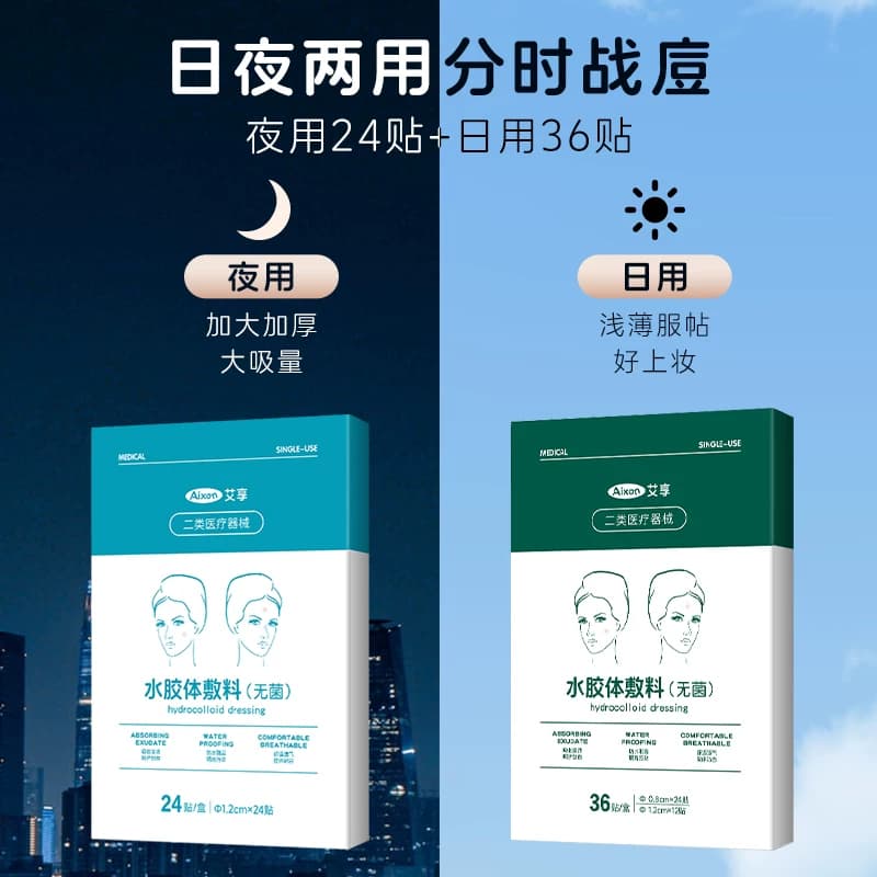 艾享医用型痘痘贴消痘修复痘印人工皮水胶体敷料隐形可上妆豆豆贴 - 缩略图3