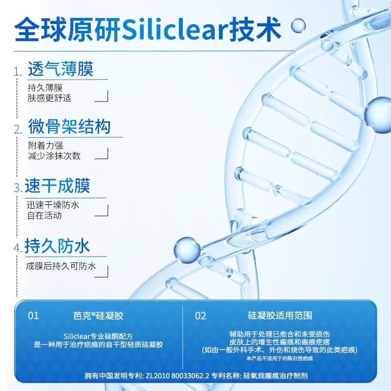 芭克硅酮疤克祛疤膏修复去除疤进口医用凝胶6g增生官方剖腹产巴克 - 缩略图4