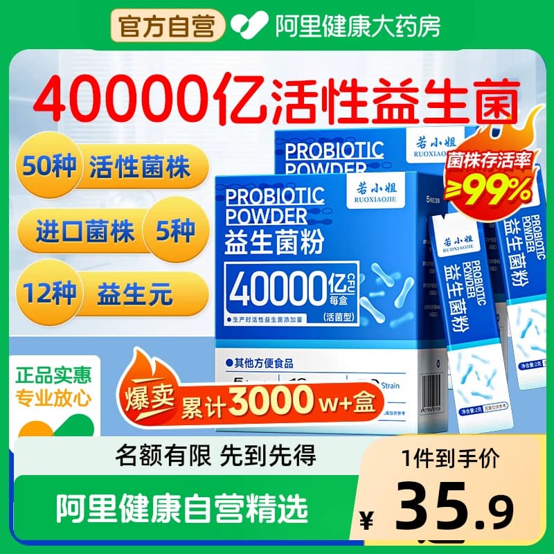 自营益生菌粉大人调理成人肠胃肠道正品益生元冻干粉胃肠道旗舰店 - 缩略图2
