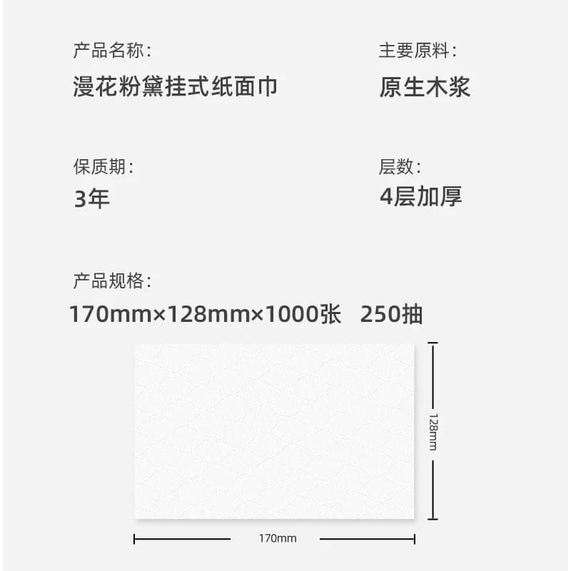 漫花大包悬挂式抽纸整箱批家用餐巾纸实惠装厕纸纸面巾抽纸卫生纸 - 缩略图4