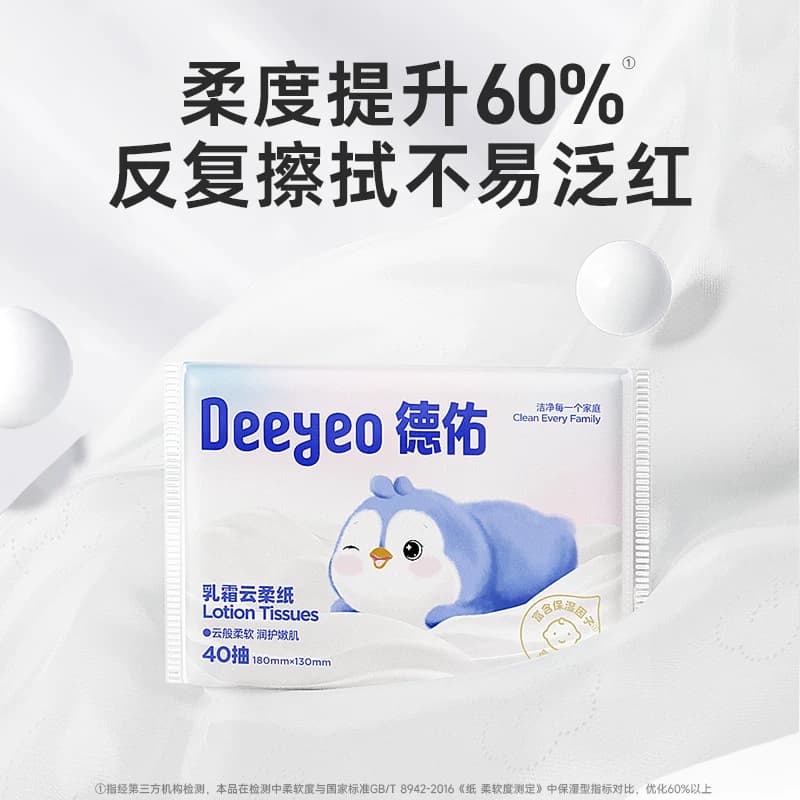 德佑抽纸乳霜纸云柔巾婴儿柔纸巾上学生用抽纸便携出行小包旗舰店 - 缩略图5