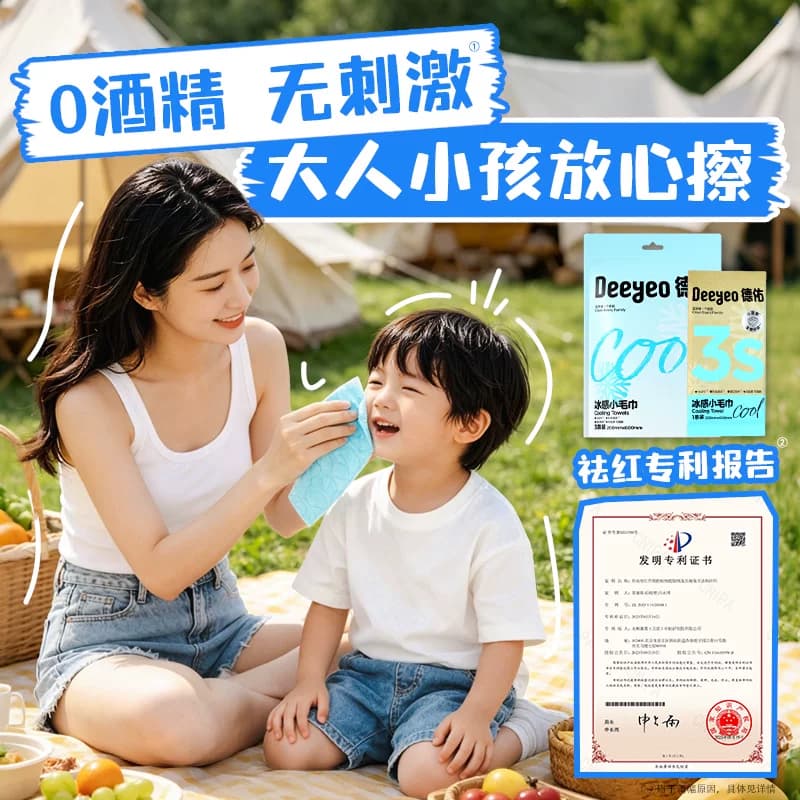 德佑冰感小毛巾凉感湿巾户外运动清凉降温冰巾冷感止汗小包装婴童 - 缩略图3