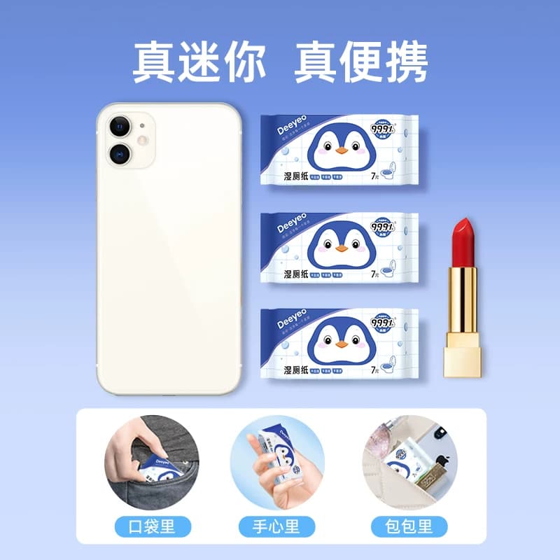 德佑迷你湿厕纸便携小包女士孕妇女性私处洁厕湿巾男士专用湿厕巾 - 缩略图2