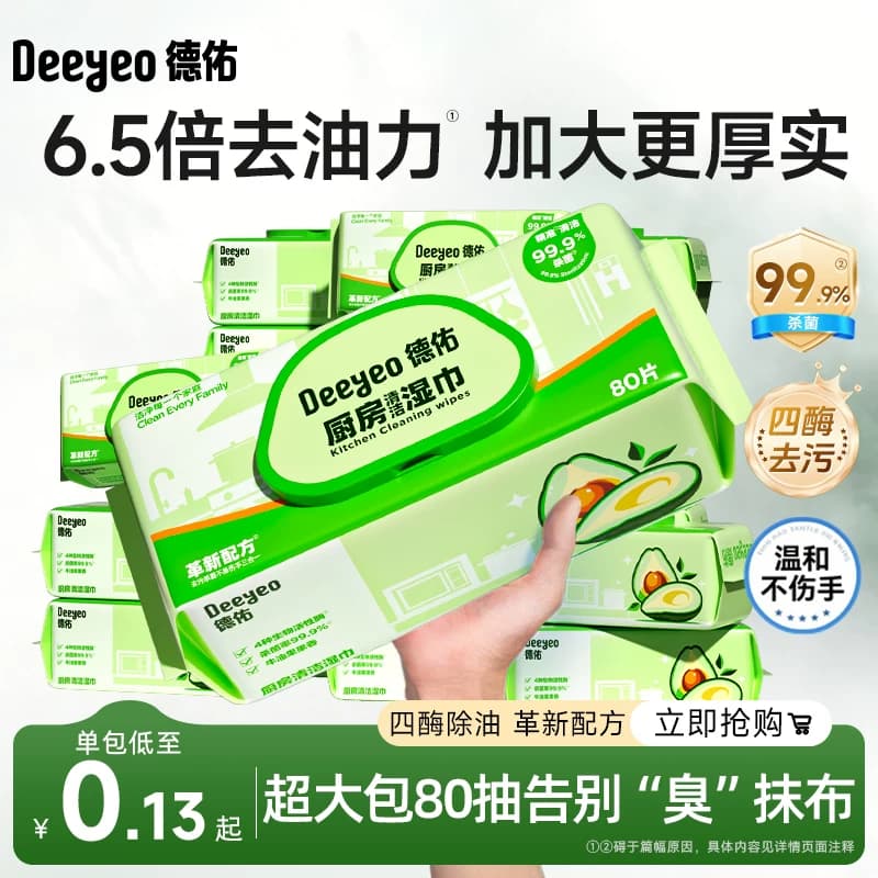 德佑厨房湿巾强力去污杀菌家用油烟机清洁专用抹布湿巾纸加大加厚 - 缩略图4