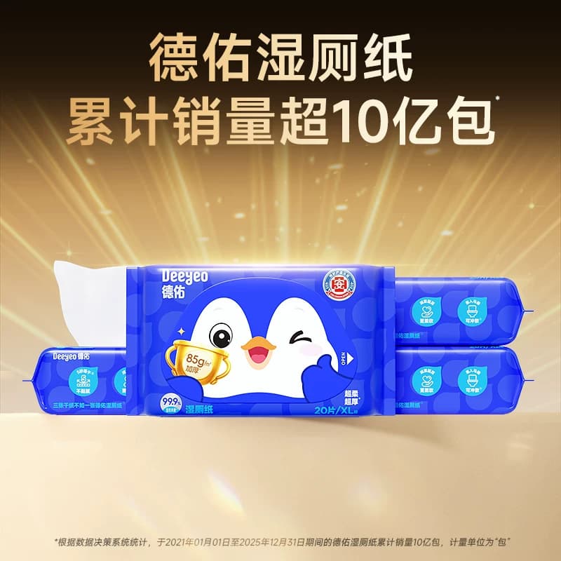 德佑湿厕纸擦屁屁私处孕妇女士专用湿手纸便携装洁厕湿巾20抽便携 - 缩略图5