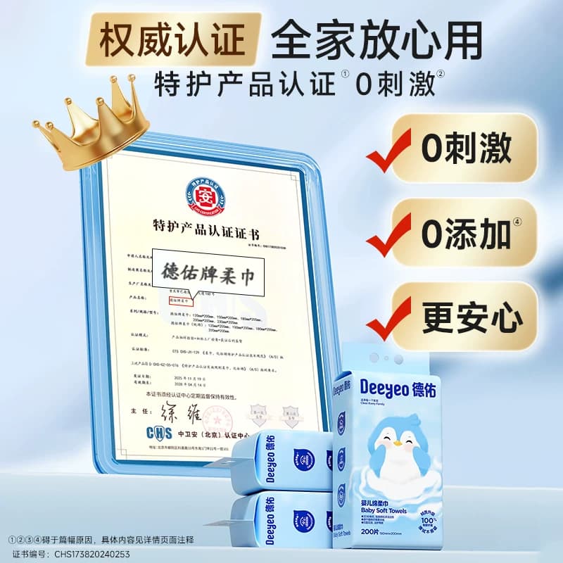 德佑婴儿一次性洗脸巾壁挂式擦脸巾悬挂式洁面巾200抽非棉柔巾 - 缩略图3