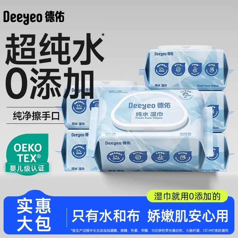 德佑纯水湿巾婴儿手口专用湿纸巾家用大包家庭实惠装湿巾纸80抽 - 缩略图5