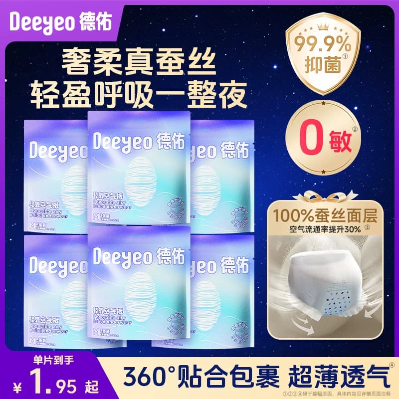德佑安睡裤女经期生理期防漏蚕丝超薄透气大码产妇卫生巾专用熟睡 - 缩略图2