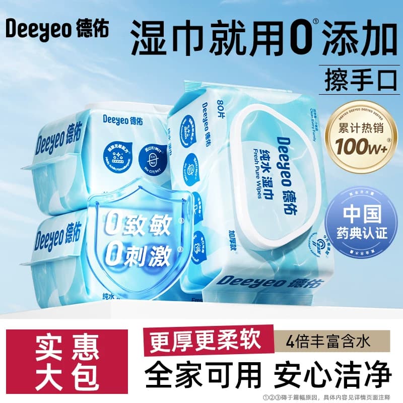 德佑纯水湿巾婴儿手口专用湿纸巾家用大包家庭实惠装湿巾纸80抽 - 缩略图4