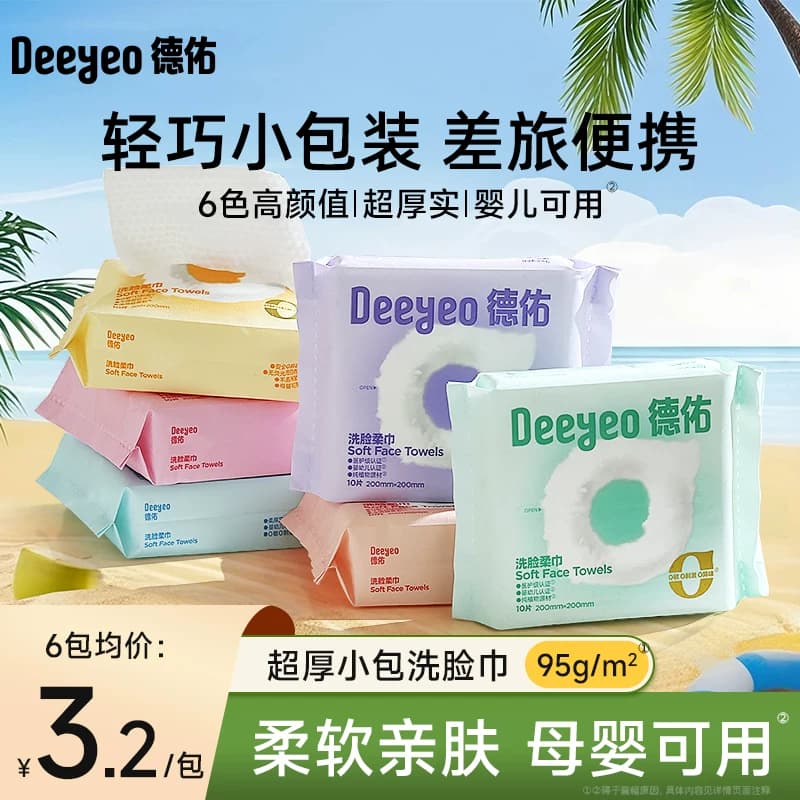 德佑一次性洗脸巾小包便携超厚洁面绵柔巾酒店旅行装擦脸巾 - 缩略图2