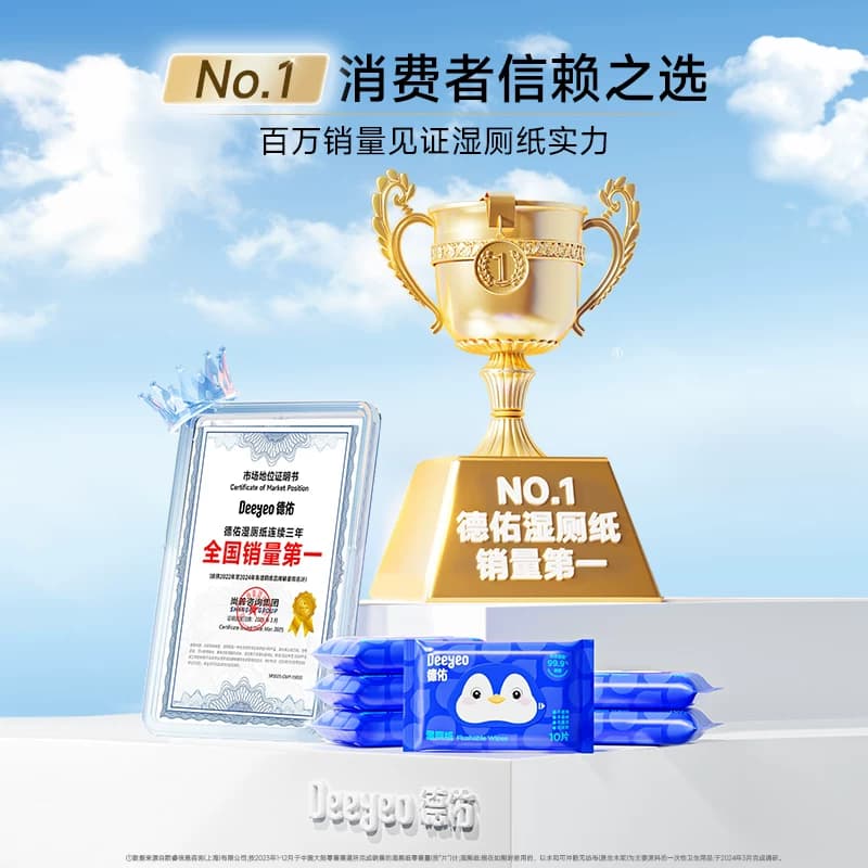 德佑湿厕纸便携小包迷你洁厕纸湿巾男女士专用学生出行湿厕巾旅游 - 缩略图2