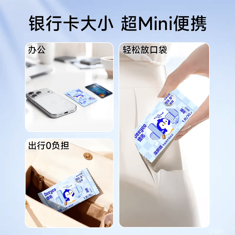 德佑湿厕纸企鹅出行单片1包便携出行装德佑官方旗舰店 - 缩略图4