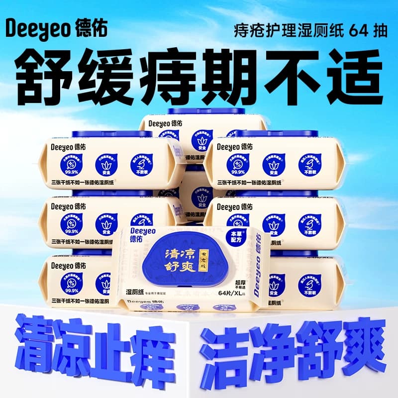 德佑高端护理湿厕纸痔男女士专用湿手纸老人擦屁股湿巾纸疮家庭装 - 缩略图3