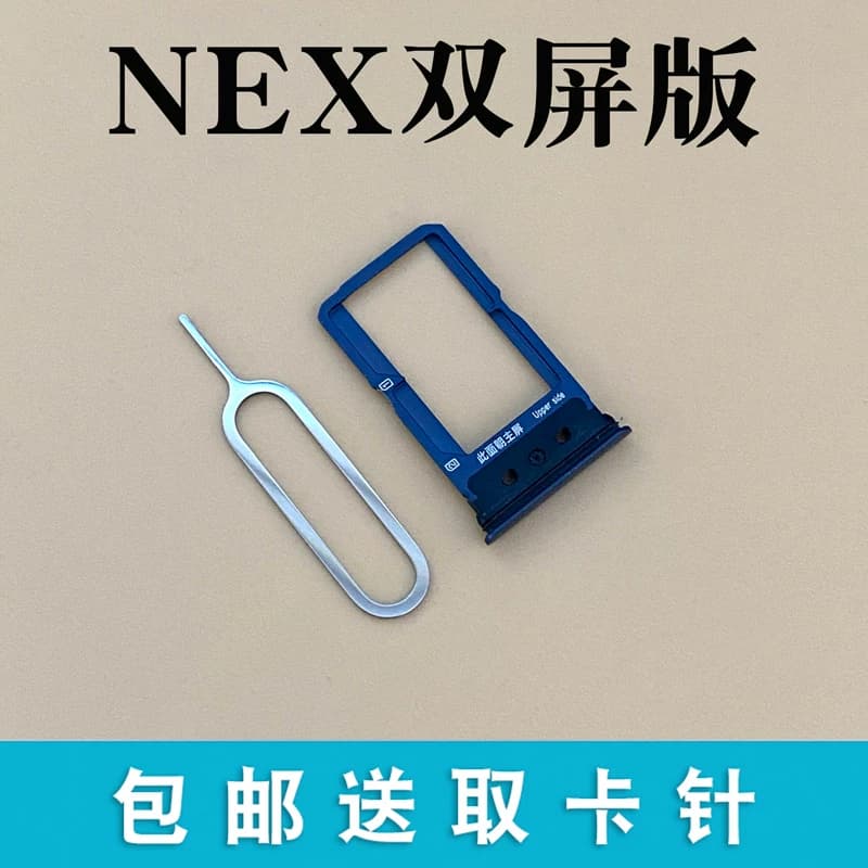 适用ViVO NEX NEX2双面屏卡托卡槽 A/S nex3 3S卡拖 SIM卡座卡套 - 缩略图3